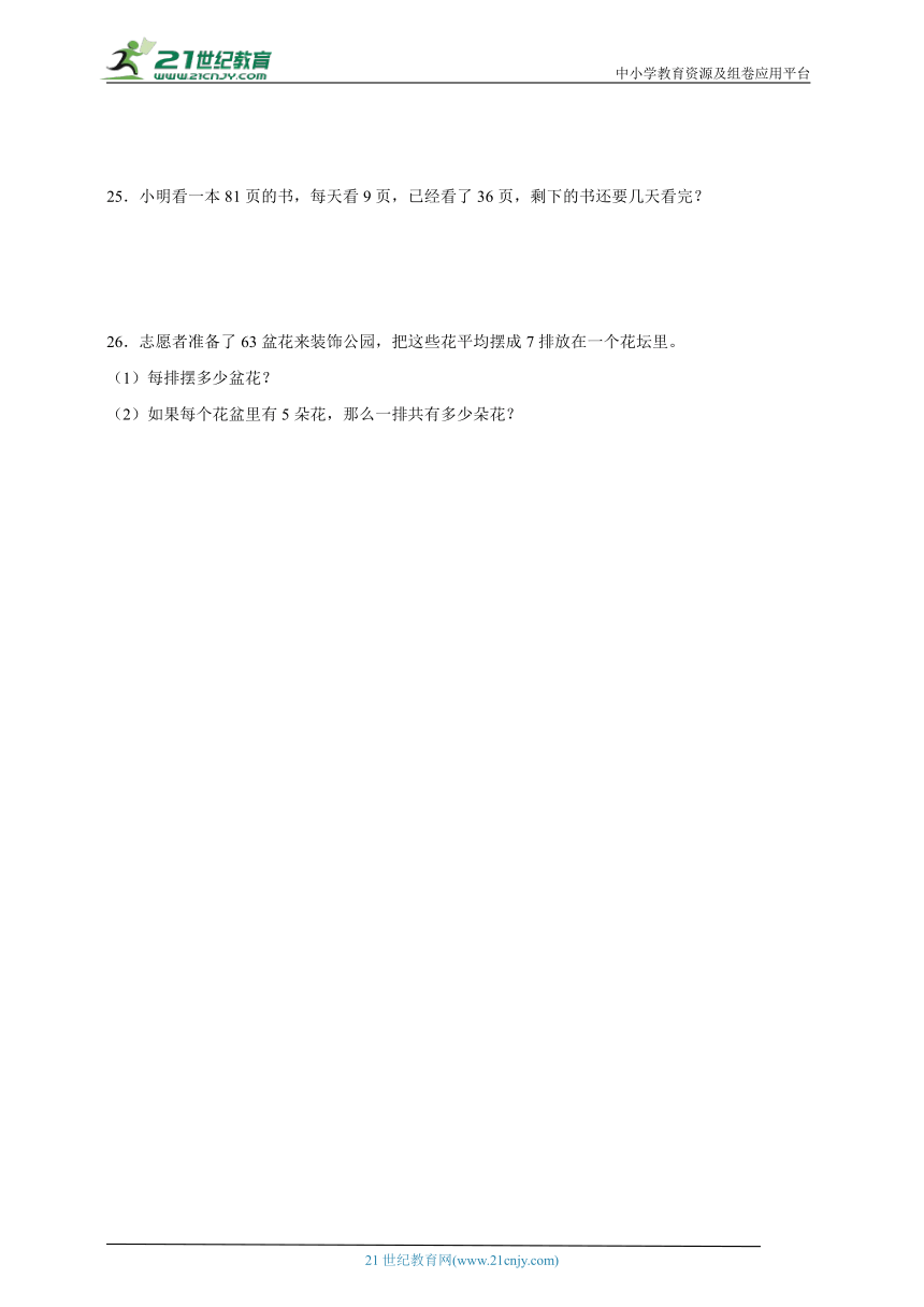 第4单元表内除法（二）高频考点检测卷（单元测试）小学数学二年级下册人教版（含解析）