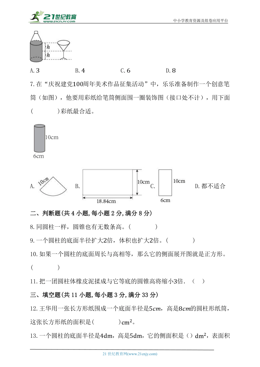 人教版六年级数学下册第三单元《圆柱与圆锥》单元练习 (1)（含答案）