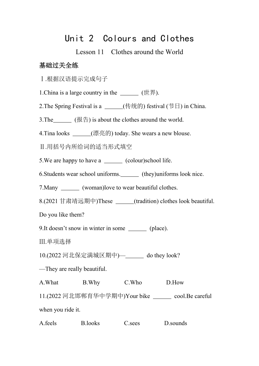 Unit 2  Colours and Clothes Lesson 11　Clothes around the World同步练习（含解析）