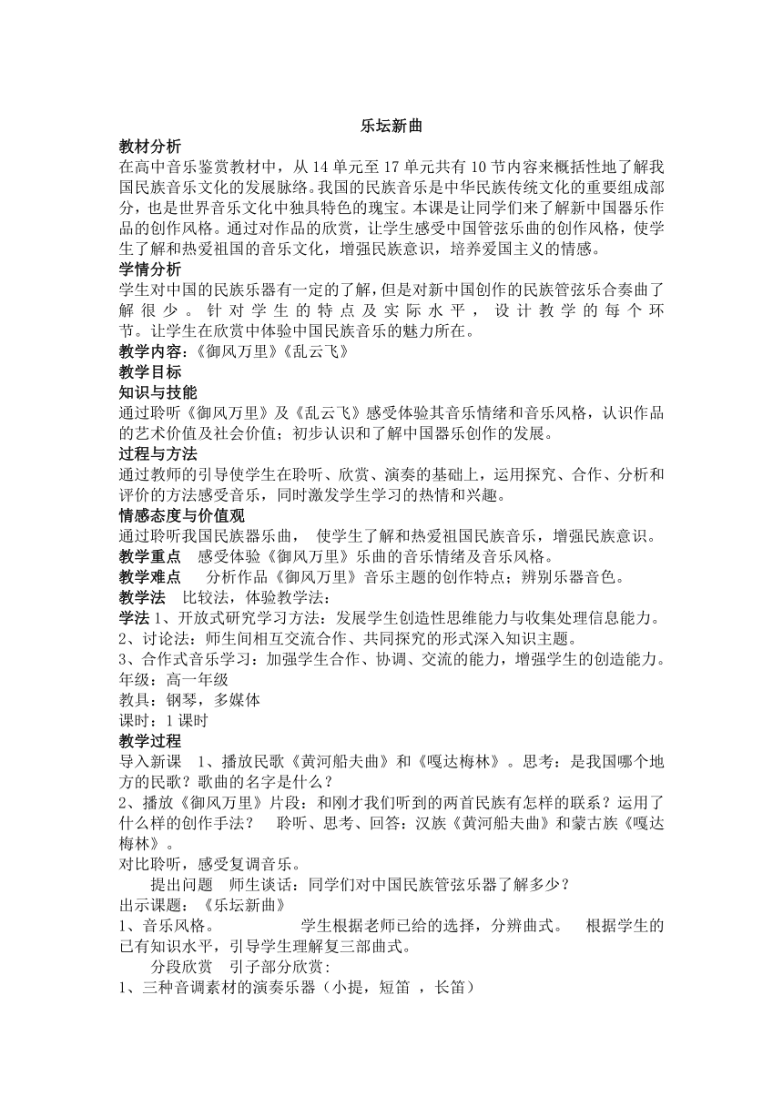 第17单元第31节 乐坛新曲 教案 -2022-2023学年高中音乐人音版必修音乐鉴赏