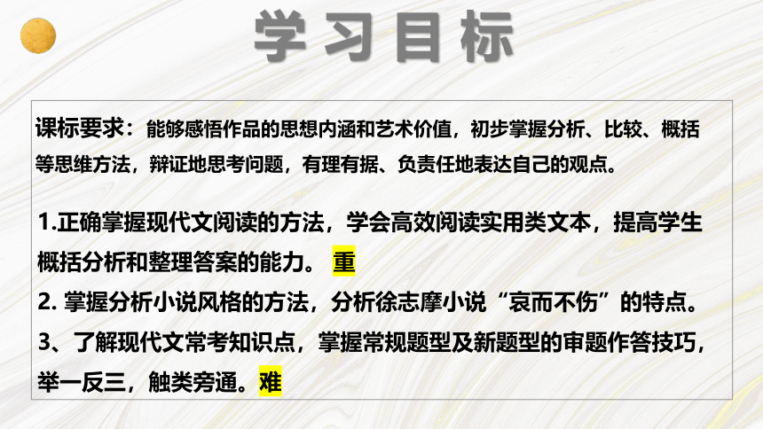 河北省邢台市五岳联盟2023-2024学年高二下学期4月期中考试语文试题 课件(共63张PPT)