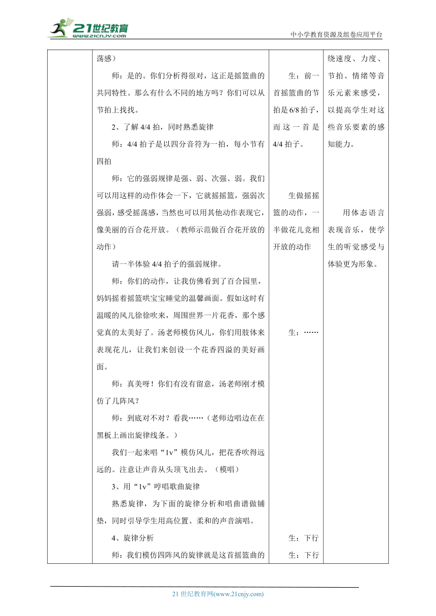 人音版四下 第六课 摇篮曲 教学设计