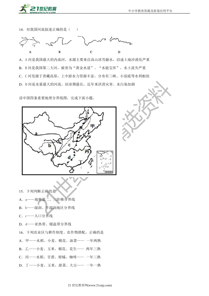 2021地理会考模拟试卷十（解析）