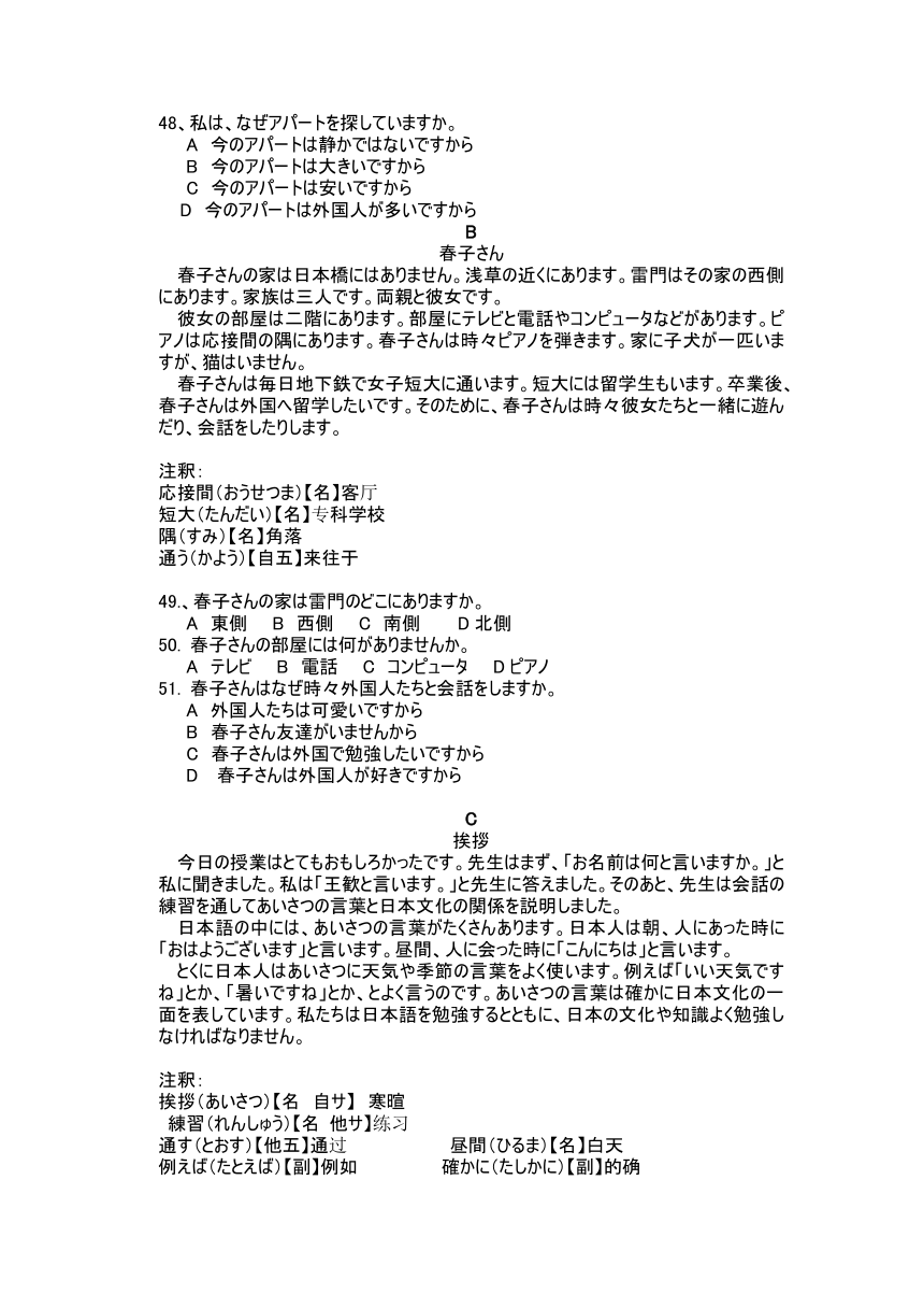 贵州黎平县2022-2023学年高一下学期第二次月考考试日语试卷（含答案，无听力音频无文字材料）