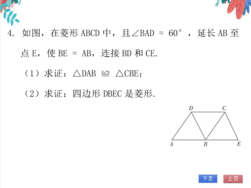 【北师大版】数学九年级（上）1.5 单元复习--特殊平行四边形 习题课件