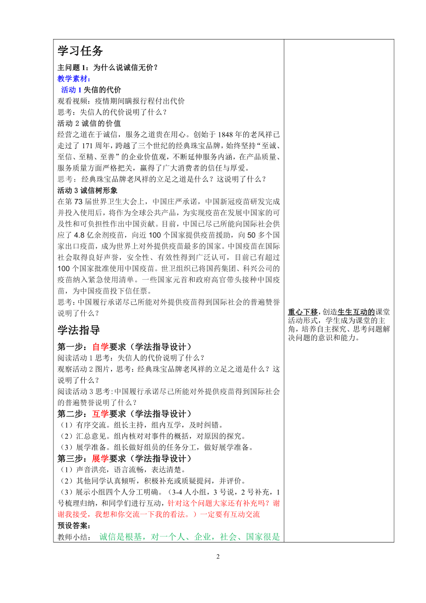 4.3诚实守信  教案 （表格式）