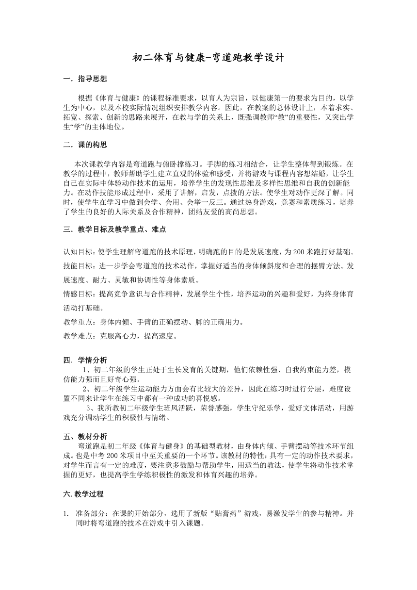 第二章　田径——弯道跑教案　教学设计　 2022—2023学年人教版初中体育与健康八年级全一册