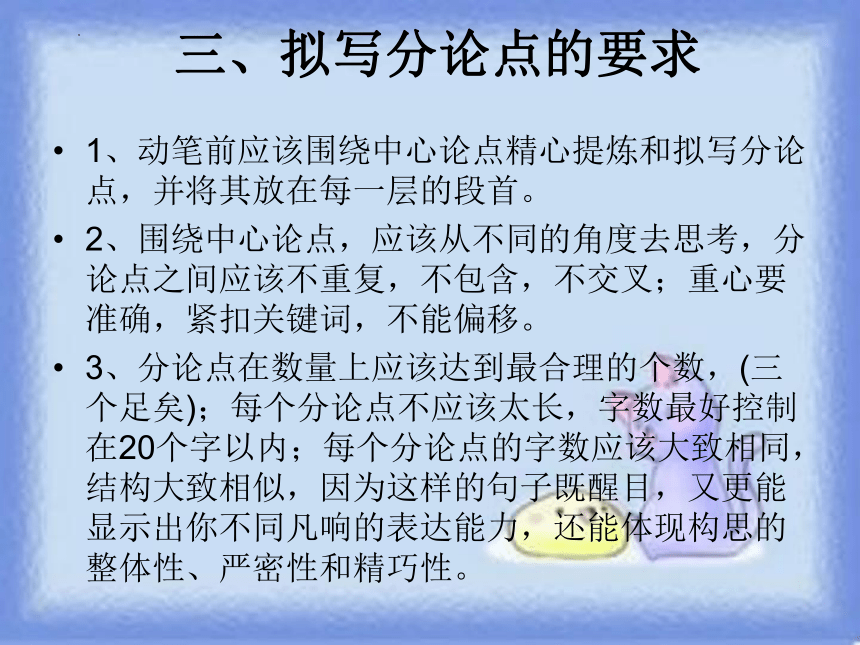 2023届高考写作指导：议论文拟写分论点(共23张PPT)