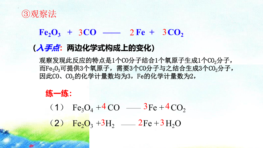 4.3化学方程式的书写与应用课件(共32张PPT)-2022-2023学年九年级化学沪教版上册