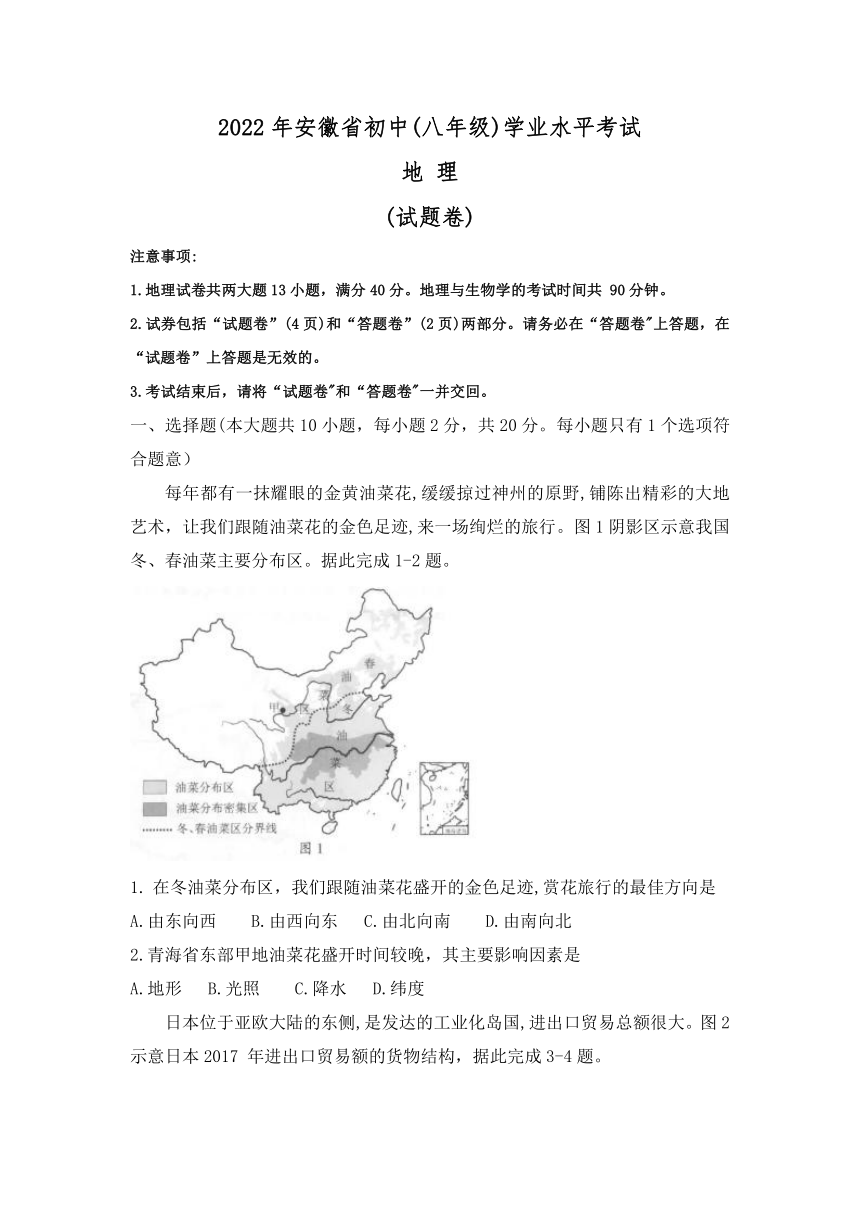 2022年安徽省中考地理真题试卷（Word，附答案）