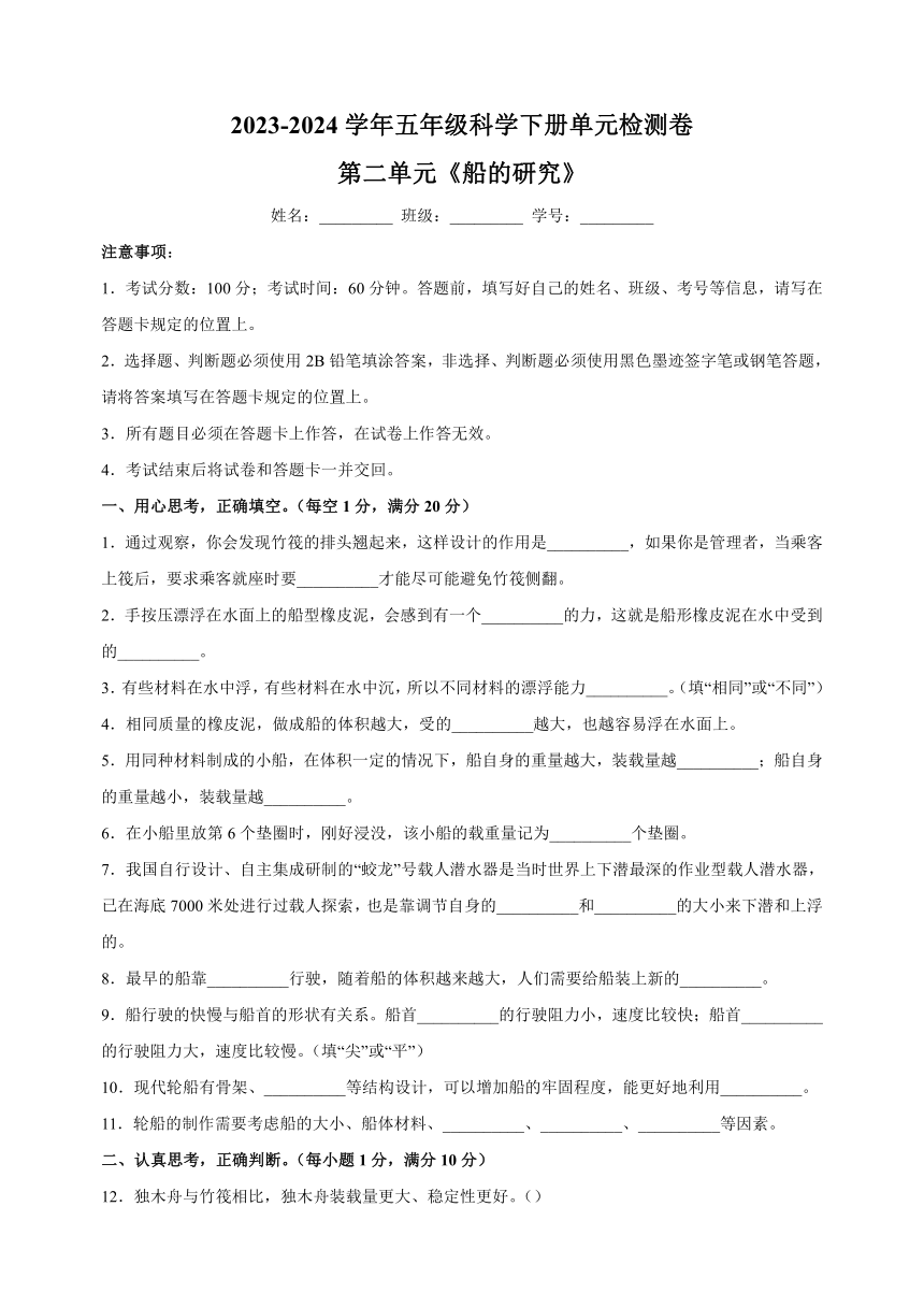 2023-2024学年教科版五年级科学下册第二单元《船的研究》检测卷（含答案解析）