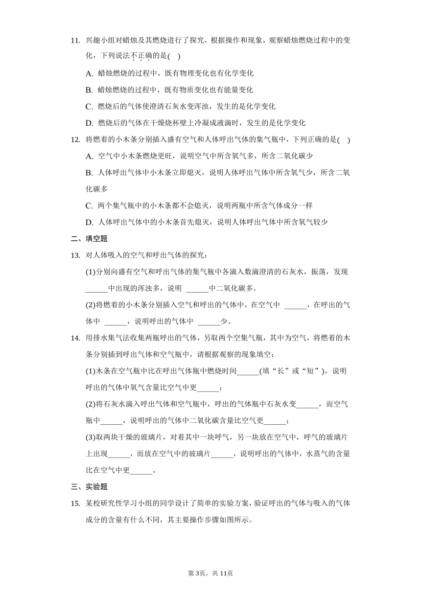 人教版九年级化学上册1.2化学是一门以实验为基础的科学同步练习（含解析）