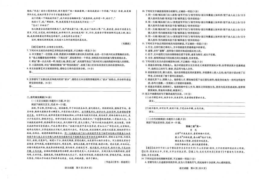 河南省安阳市2021届高三下学期4月第一次模拟考试语文试卷 PDF版（可编辑）含答案