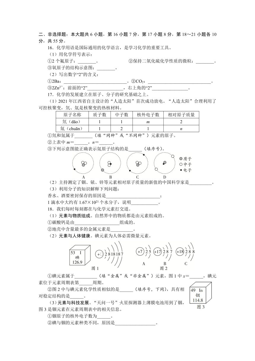 2022-2023  学年人教版九年级化学上册  第三单元 物质构成的奥秘综合检测卷（word版有答案）