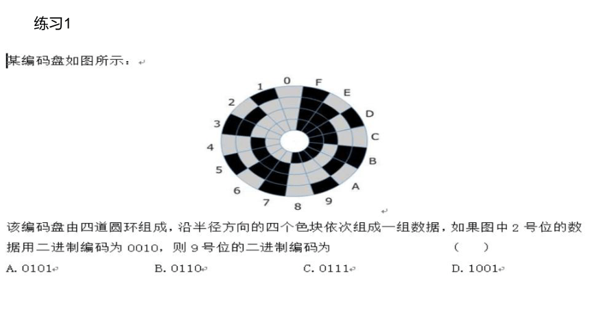 1.3数据采集与编码（二）课件（21PPT）2021—2022学年浙教版（2019）信息技术必修1