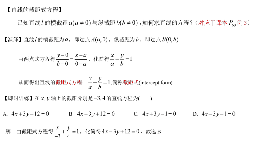 高二数学人教A版（2019）选择性必修第一册 2.2.2 直线的两点式方程 课件(共25张PPT)