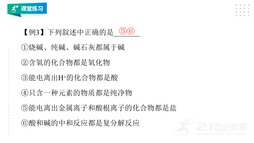 人教版（2019）高中化学必修一 同步课件  1.1物质的分类（40张ppt）