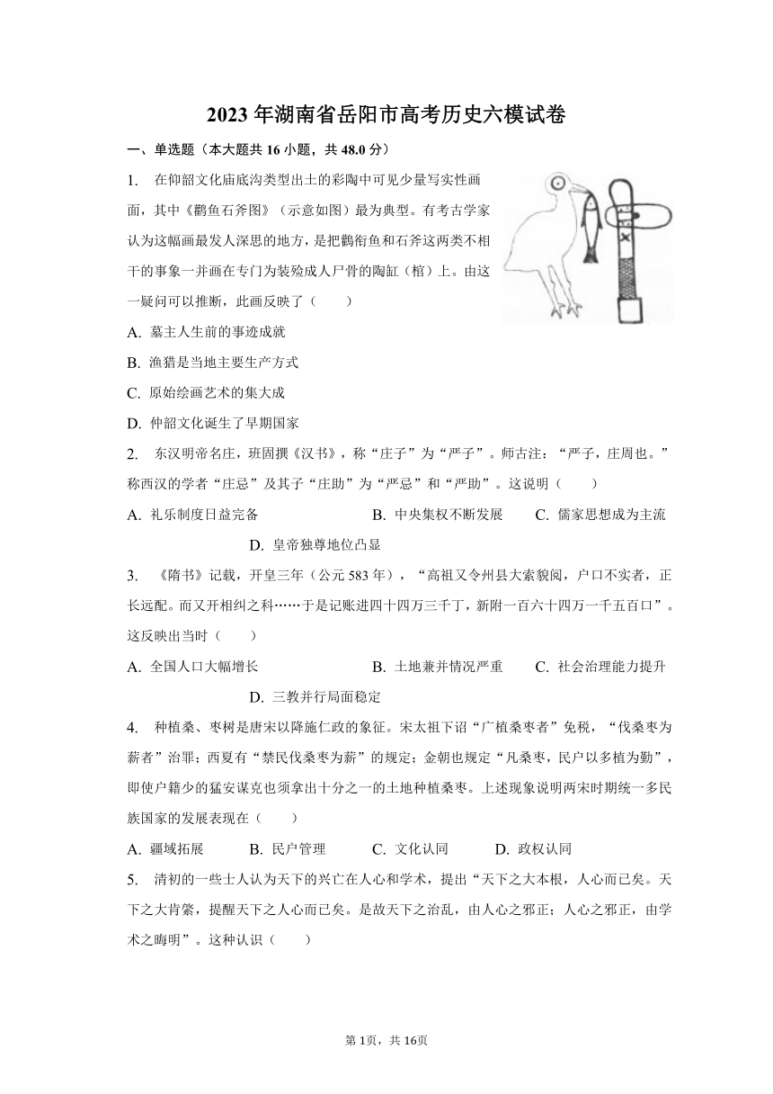 2023年湖南省岳阳市高考历史六模试卷 普通用卷（含解析）