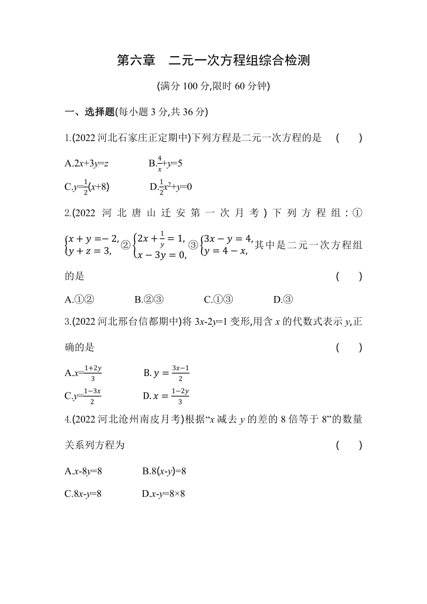 冀教版数学七年级下册第六章　二元一次方程组  综合检测（含解析）