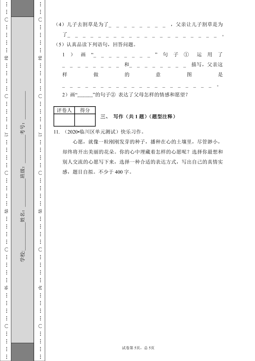 部编版六年级下册语文试题-期中测试卷提优A卷（图片版  含答案）