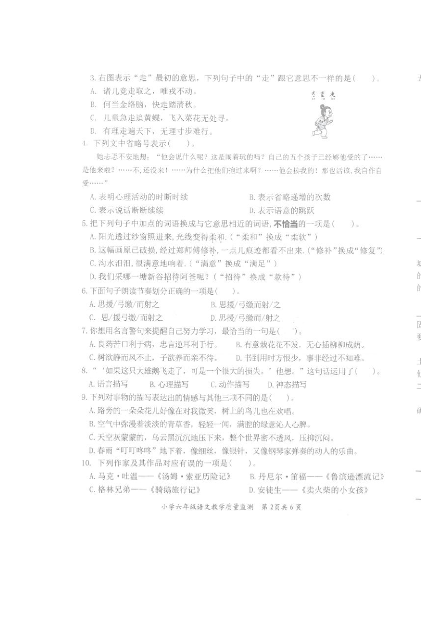 广东省汕头市濠江区2021-2022学年第二学期学业质量监测六年级语文（图片版  无答案）