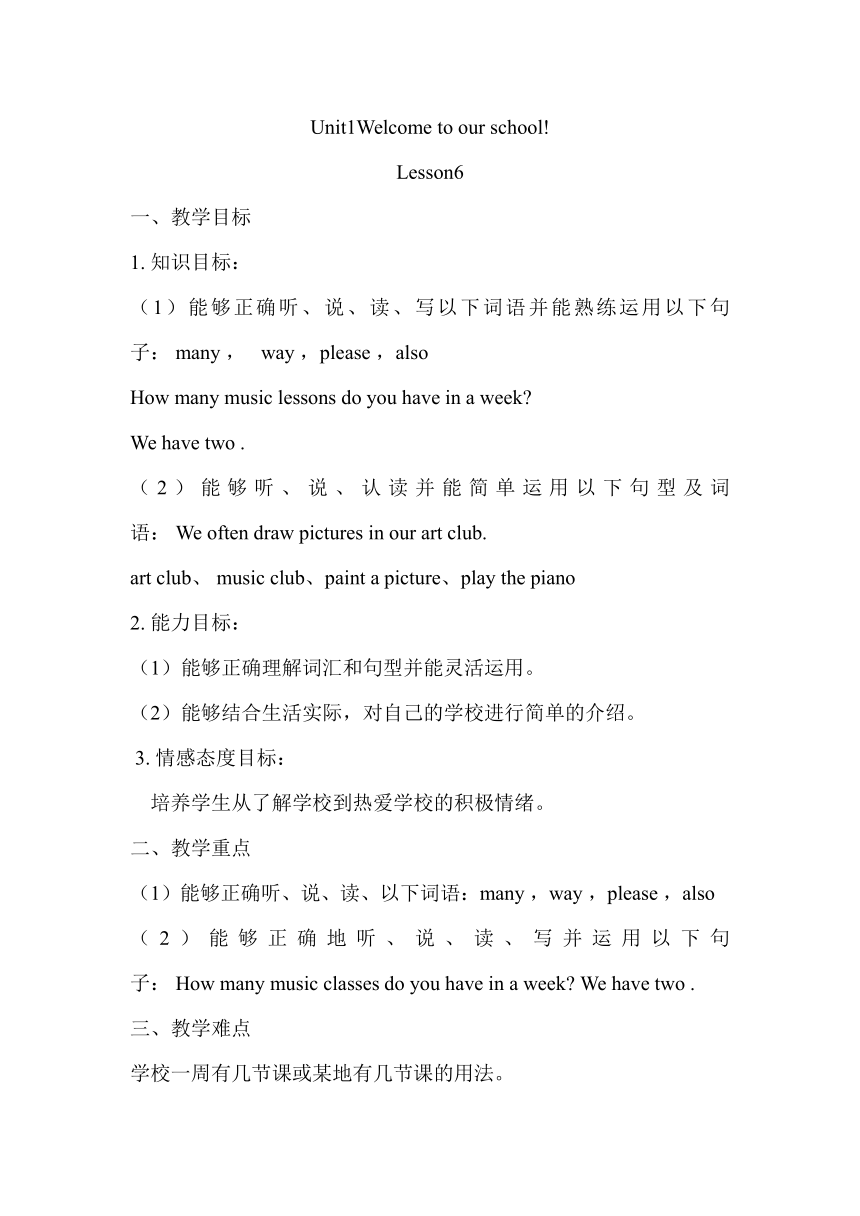 Unit1 Welcome to our school Lesson6 教案