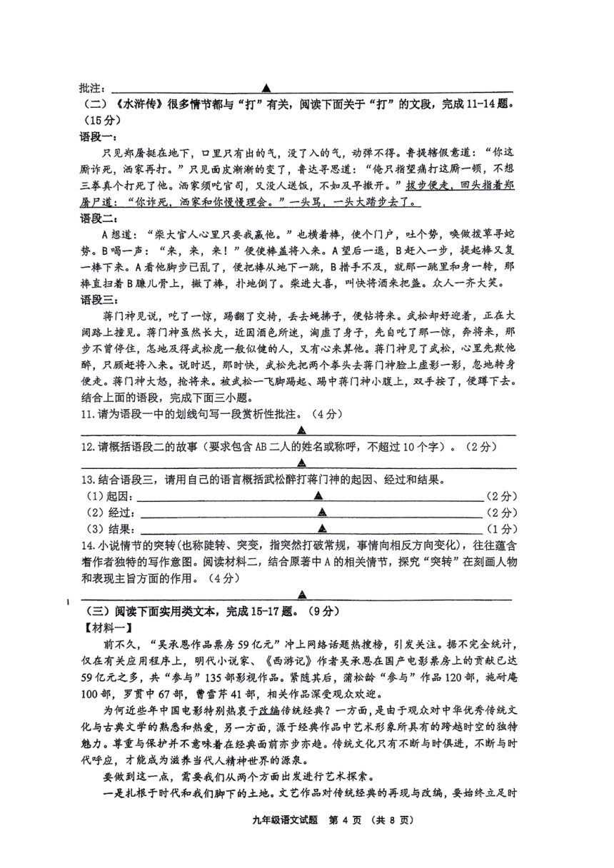 2024年江苏省连云港市新海初级中学中考一模语文试卷（pdf版无答案）