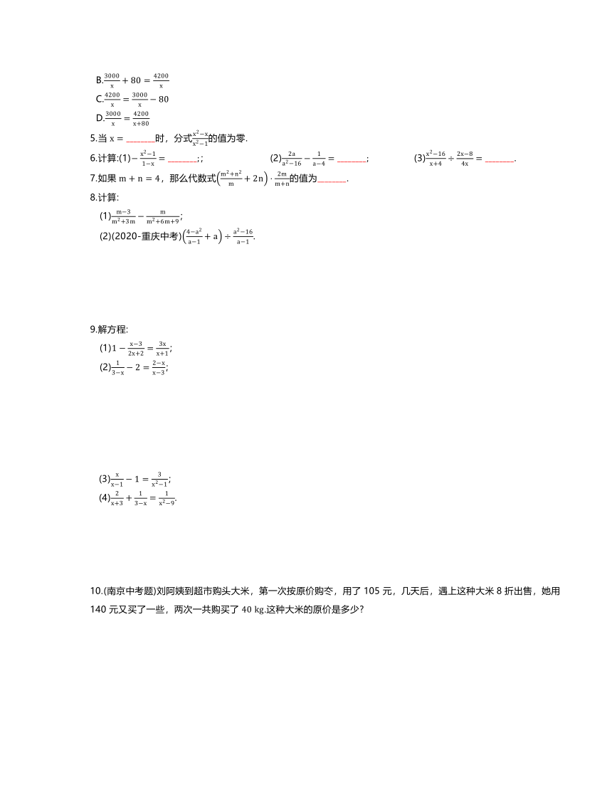 第10章 分式 章末复习（含解析）