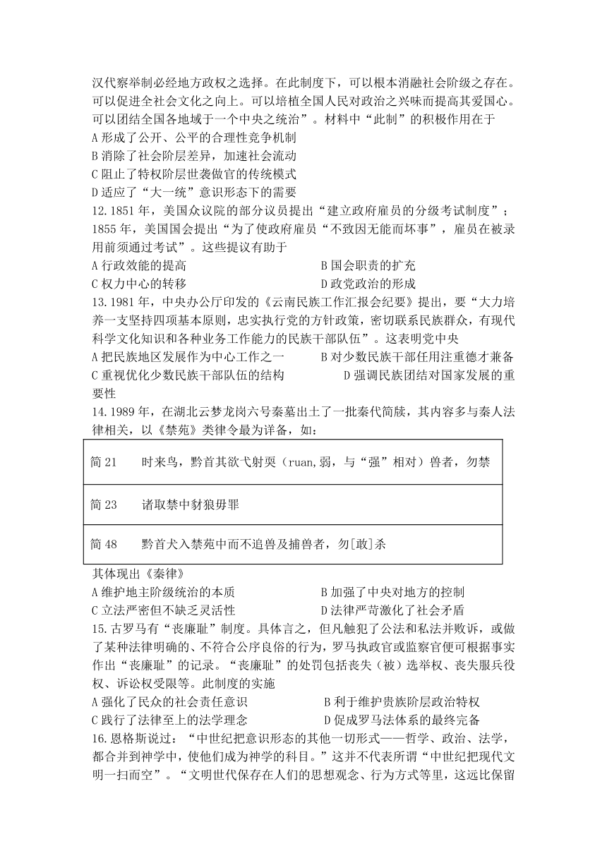 黑龙江省八校2021-2022学年高二上学期期中联合考试历史试卷（Word版，含答案）