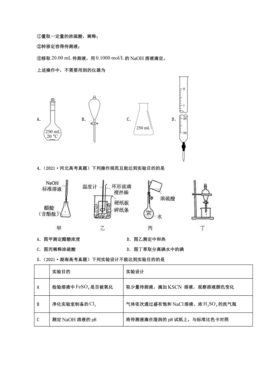 2021年高考化学真题和模拟题分类汇编：水的电离和溶液的酸碱性含解析