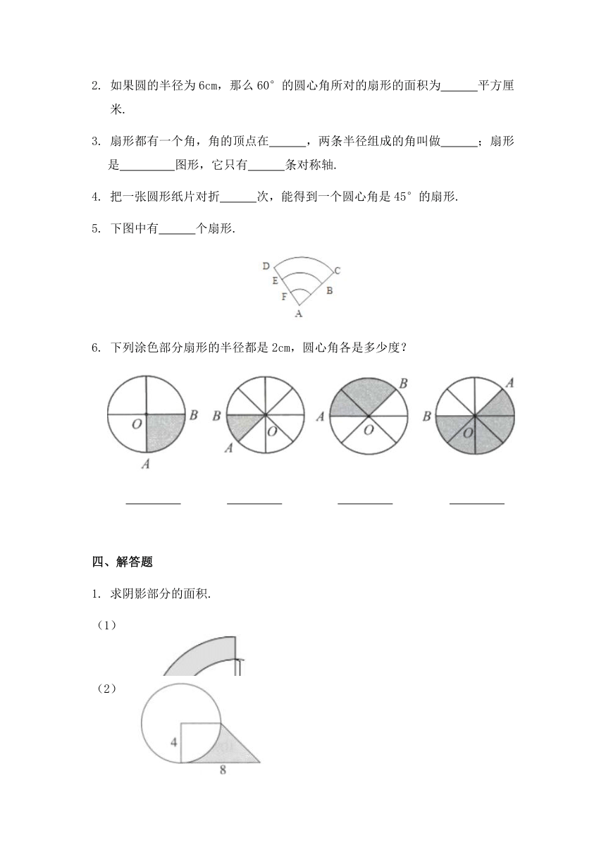 小学数学六年级上册人教版 5.4 扇形（含答案）