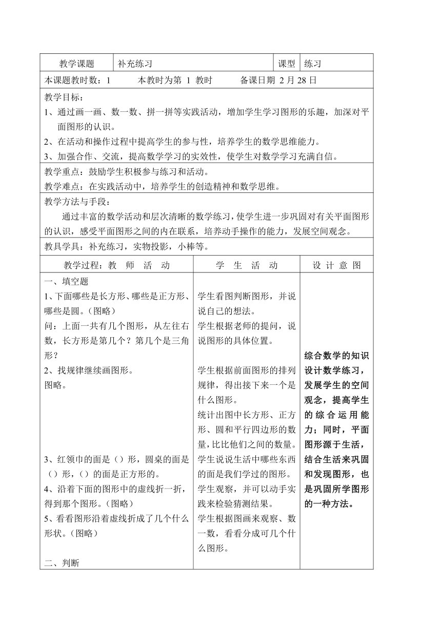 18.【苏教版】数学一年级下册 电子备课教案（表格式） 第二单元 补充练习综合