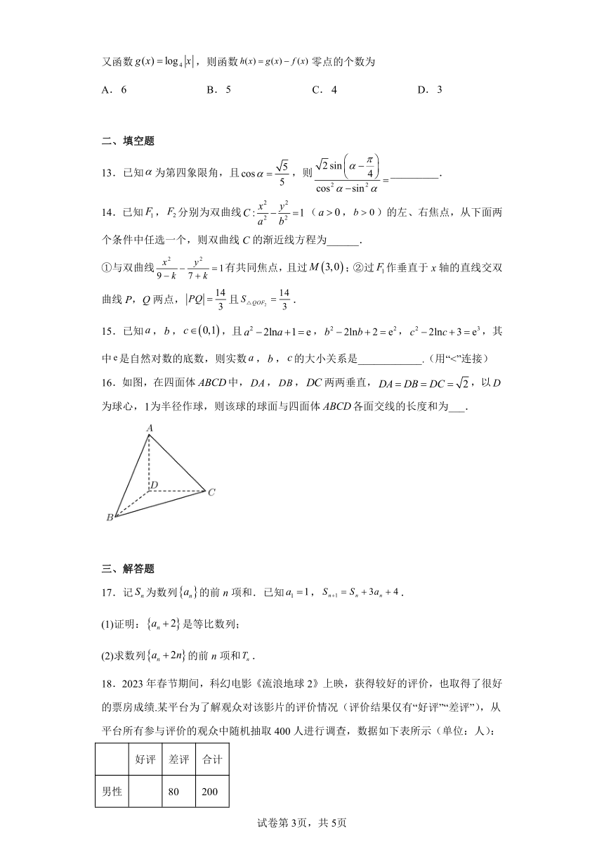 河南省2023届高三下学期5月热身卷理科数学试题（三）（老高考）（含解析）