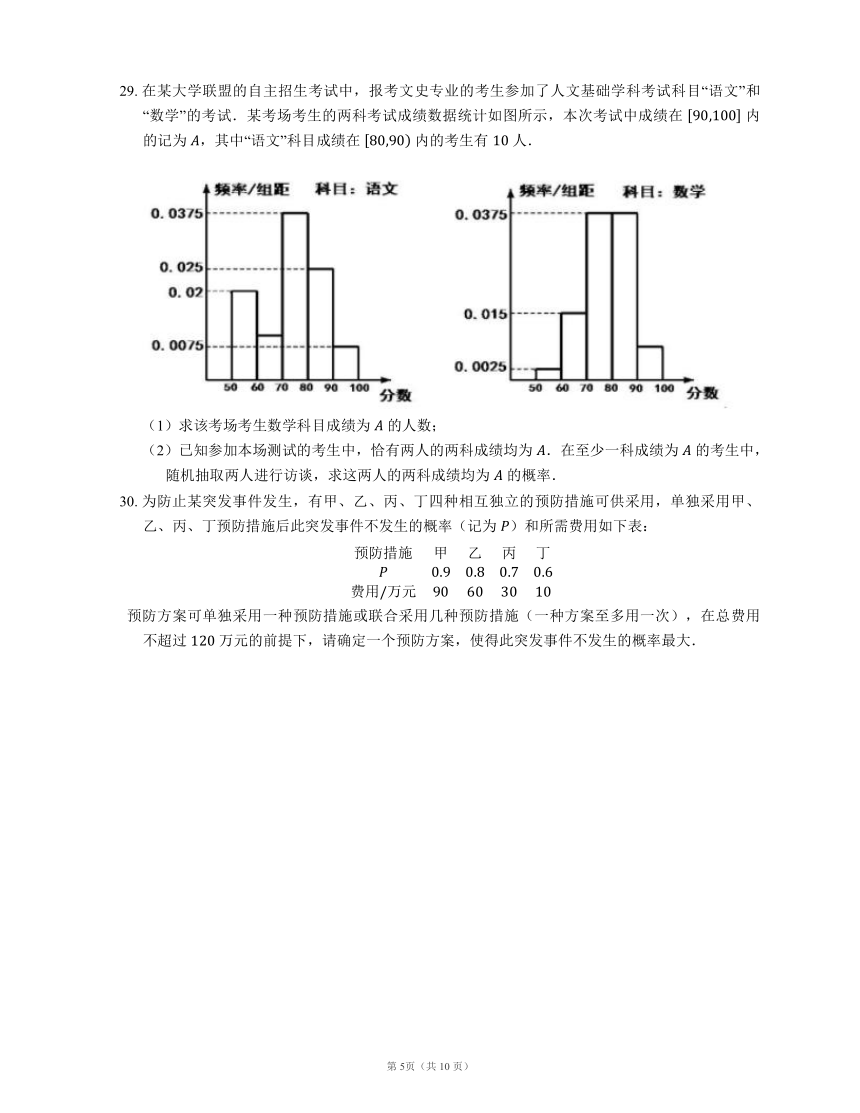 2022届高考数学二轮专题测练-概率（Word含答案解析）