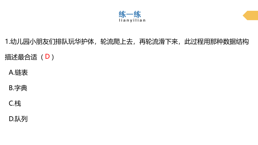 3.2队列 课件（20PPT）2021—2022学年浙教版（2019）信息技术选修1