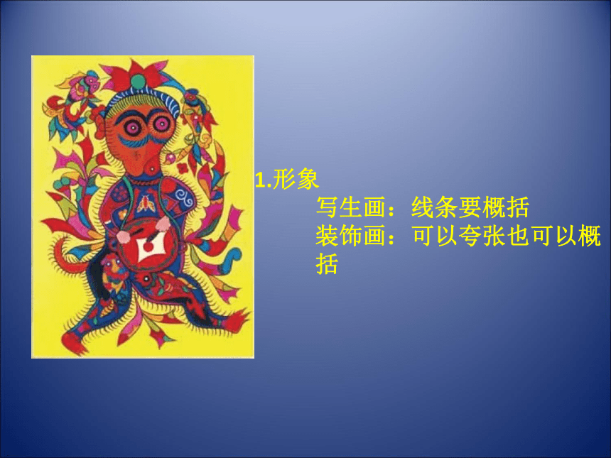 六年级上册美术课件-第3课  装饰色彩的魅力 ▏人美版（北京）(共19张PPT)