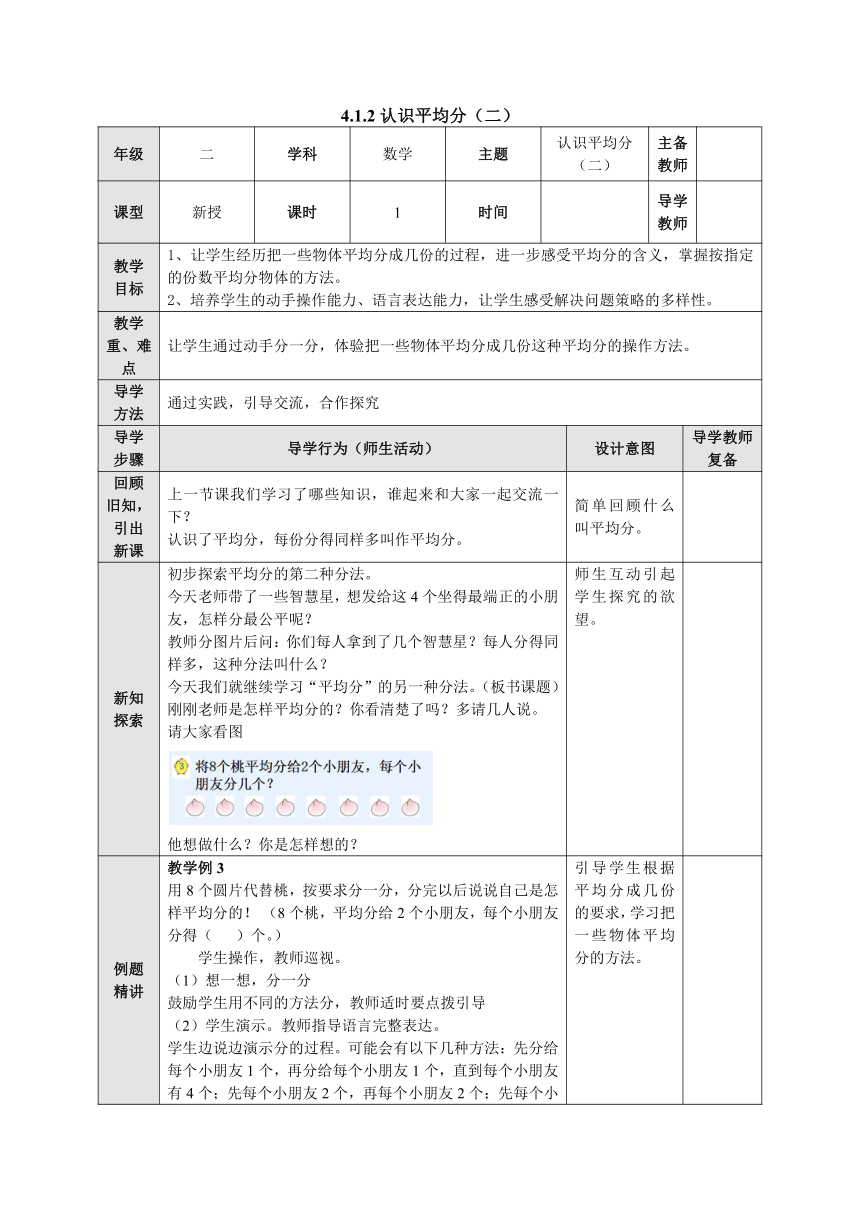 4.1.2 认识平均分（二）表格式教案二年级数学上册-苏教版