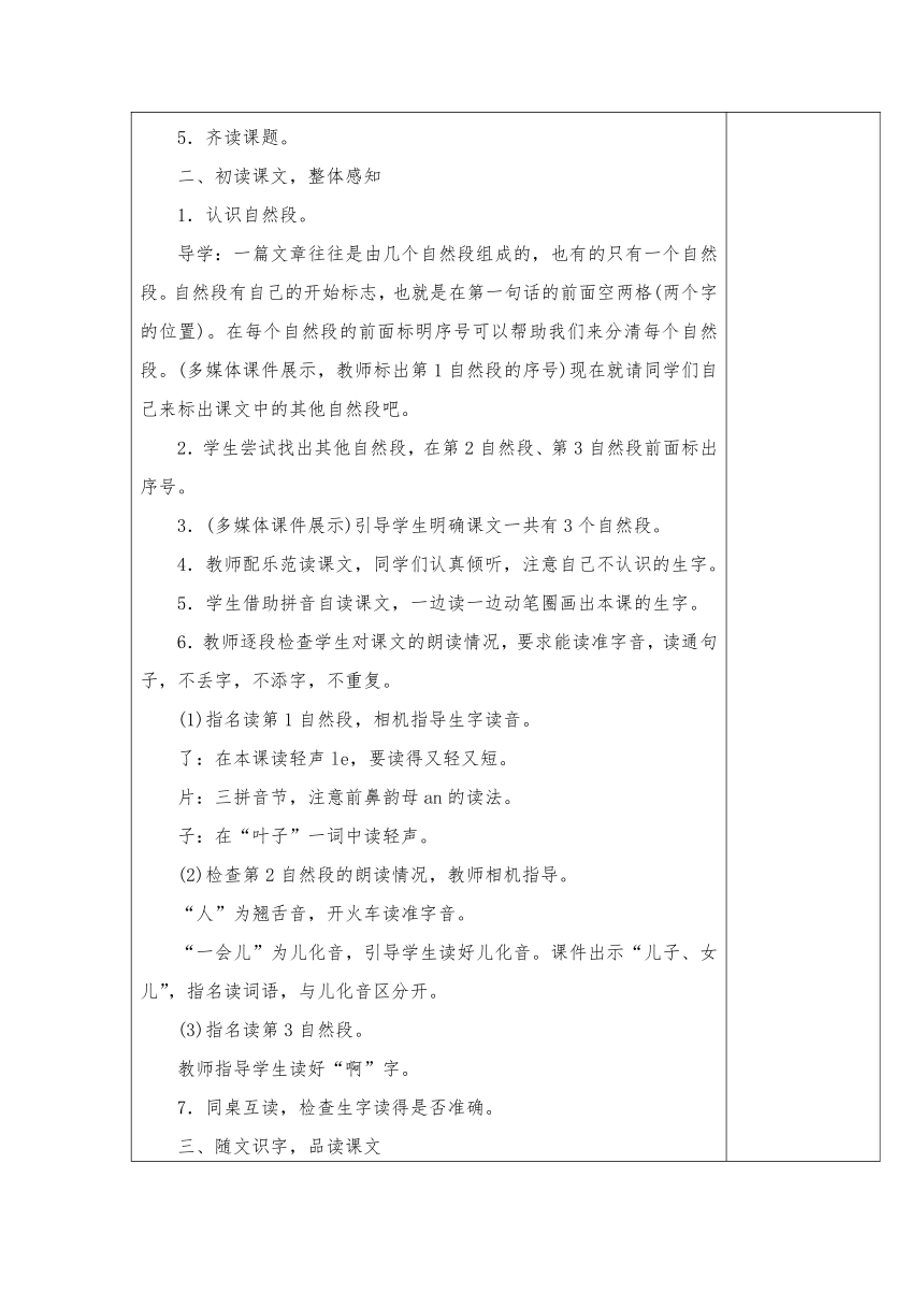 部编版语文一年级上册 第四单元教案（表格式）