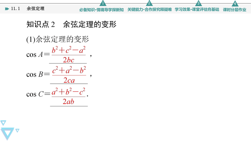 第11章 11.1　 余弦定理(共78张PPT)