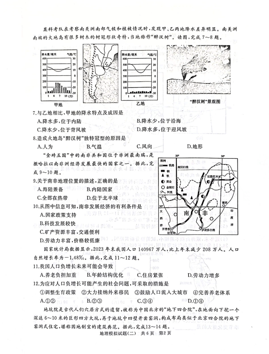 2024年山东枣庄滕州市初中学业水平考试二模地理试卷（PDF版无答案）