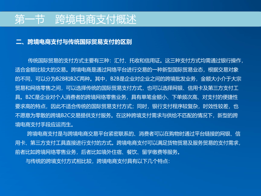 《跨境电子商务》（机械工业出版社）第五章 跨境电商支付 课件(共30张PPT)