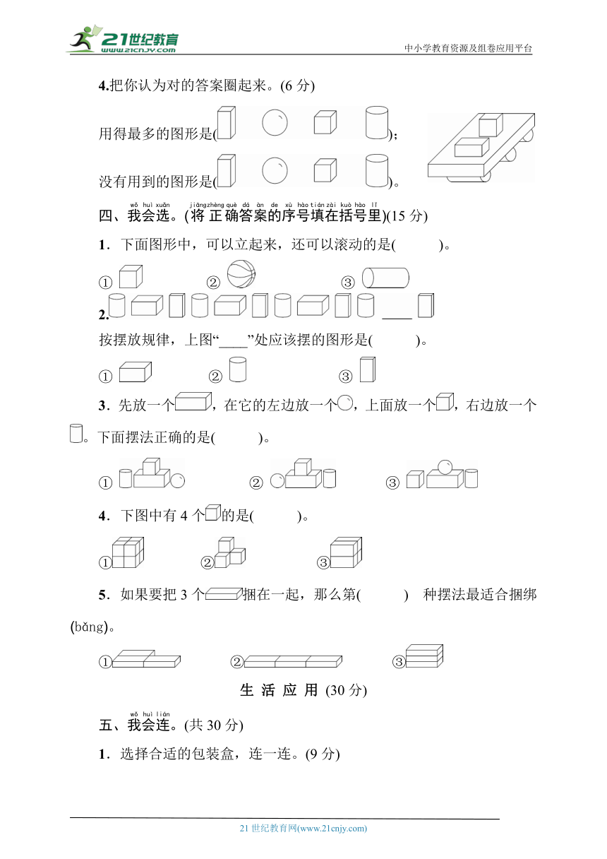 人教版 数学一年级上册 第4单元综合测试卷 （含答案）