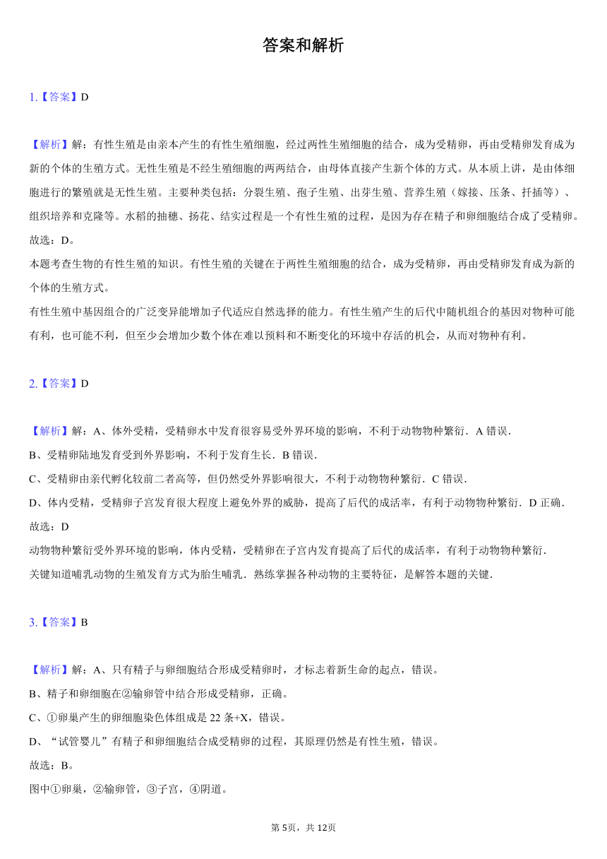 2019-2020学年江西省吉安市峡江县八年级（下）期末生物试卷（word版含解析）