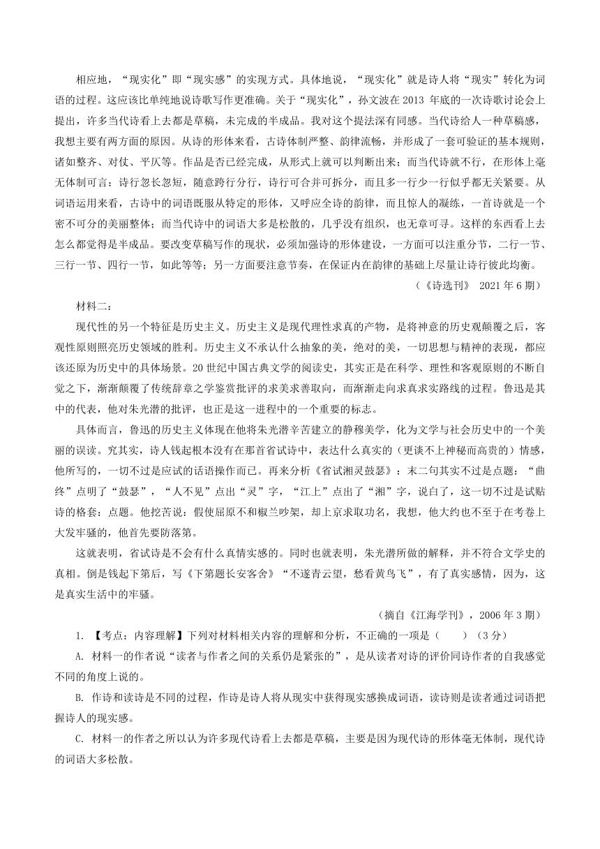 备战2022年高考语文全国新高考Ⅰ卷模拟预测卷9（word版含答案）