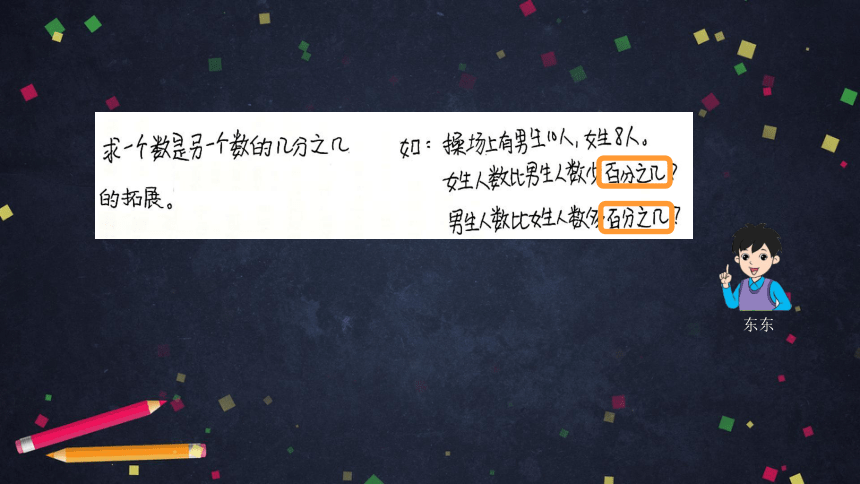 六年级上数学(北京版)解决问题三（第二课时）课件（55张PPT)