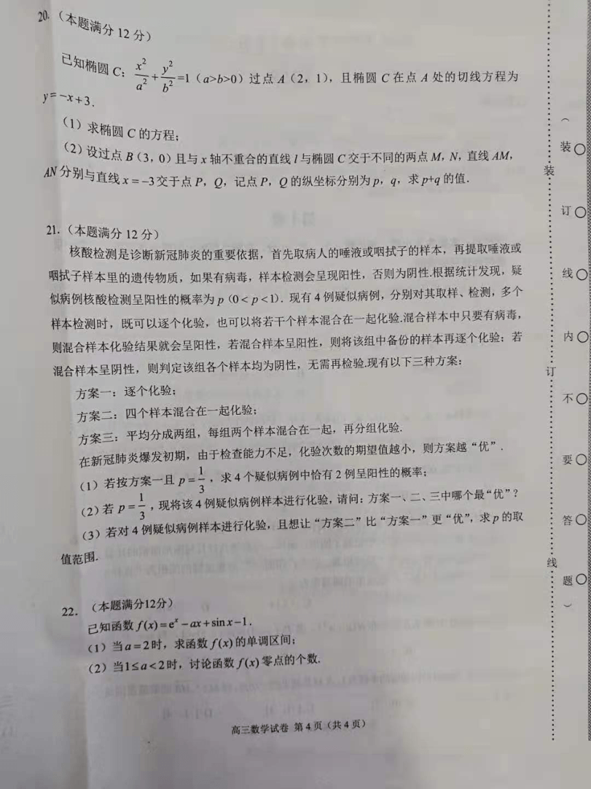 辽宁省锦州市2021届高三下学期4月质量检测（一模）数学试题 图片版含答案
