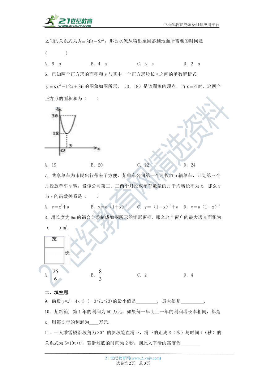 2.4二次函数的应用 同步练习（含详解）