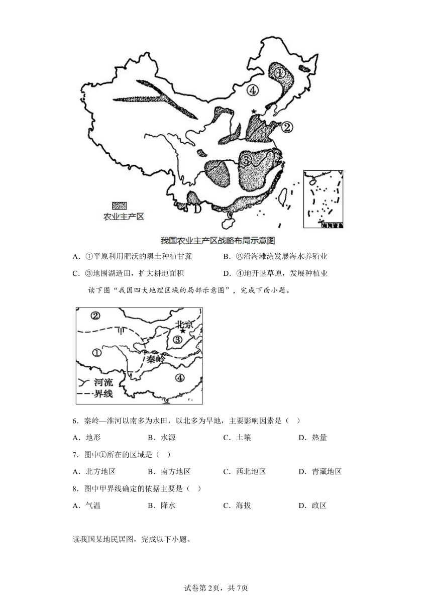 第五章 中国的地理差异 练习 地理人教版八年级下册（含答案）