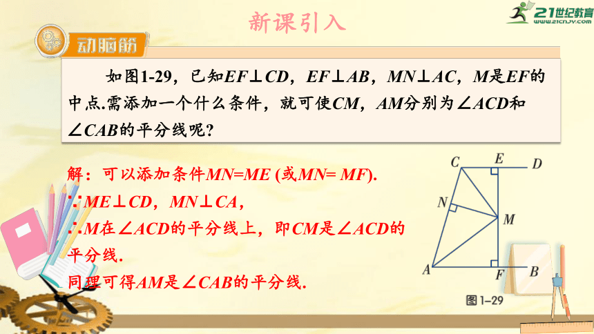 1.4 角平分线的性质（第2课时）  角平分线的性质定理及其逆定理的综合应用  课件（共10张PPT）