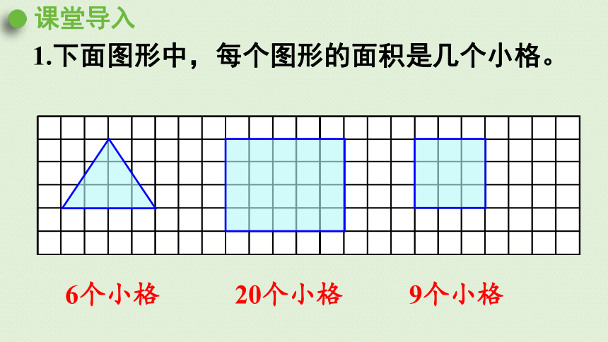 2021-2022学年人教版数学三年级下册 5.2    认识面积单位  课件(共26张PPT)